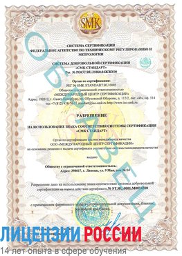 Образец разрешение Холмск Сертификат OHSAS 18001